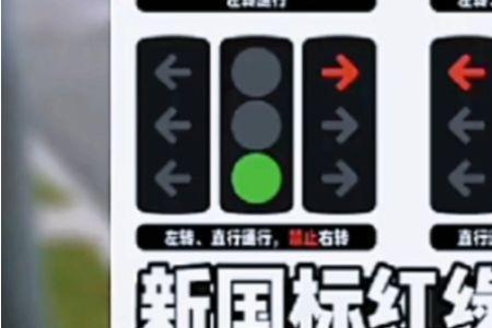 国标红绿灯世界通用吗