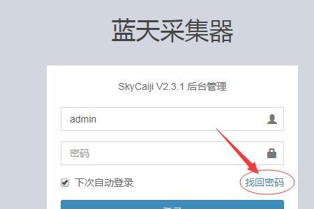 上机堂网咖登录密码忘记了