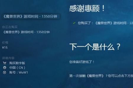 魔兽世界怎么领取一天游戏时间
