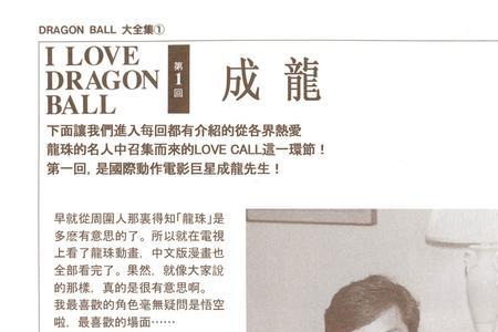 全尼奥是鸟山明写的吗