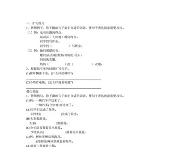 终于闭上了眼睛扩句