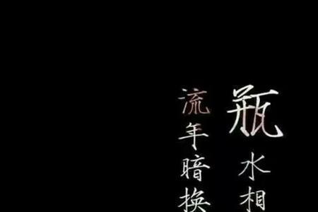 勿失勿忘是什么意思