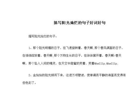 描写太阳照镜的句子