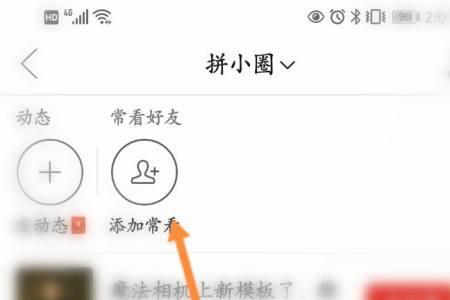 拼多多上的共同好友是啥意思
