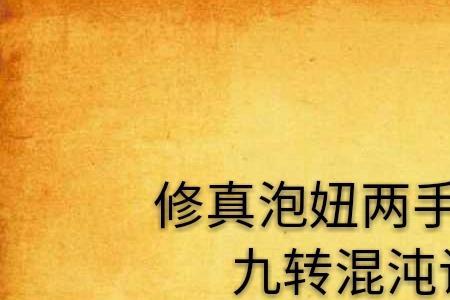 九转霸体诀主角陆羽的小说