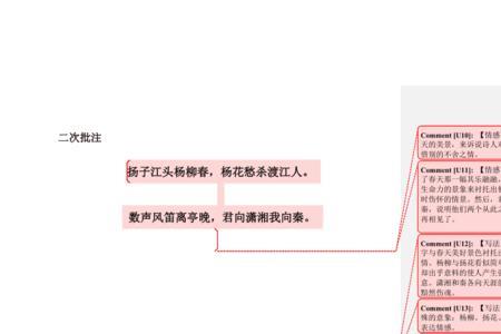 春三四段批注