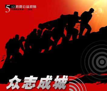 康震救灾宣传话