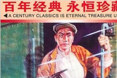 铁道游击队谈判是第几集