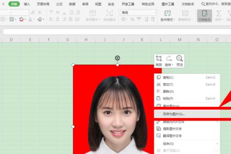 电子版一寸照片怎么改宽高比成3:4