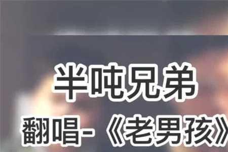 半吨兄弟对你说歌曲是写给谁的