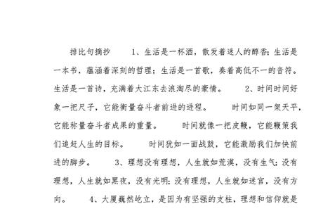 文化交融排比句