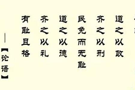 为国以礼的为什么意思