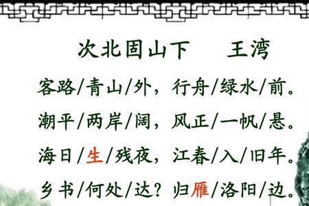次北固山下古诗写大好局面的是