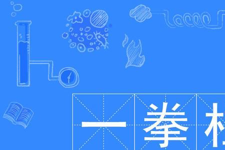 表示整体把握的成语
