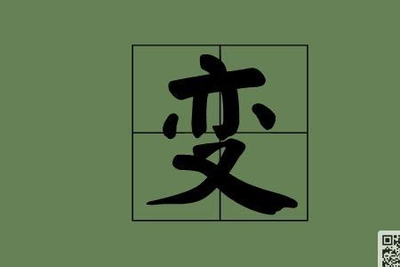 变文的名词解释是什么