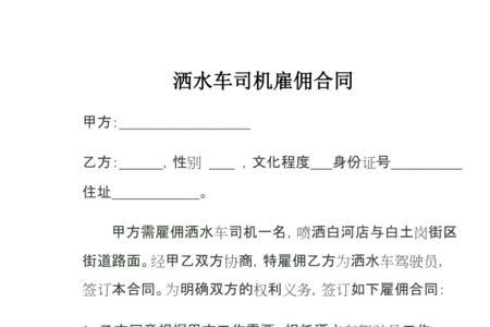 私人雇佣司机需要合同吗