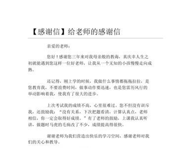 写给培训月嫂老师的感谢信
