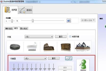 华硕高清音频管理器找不到
