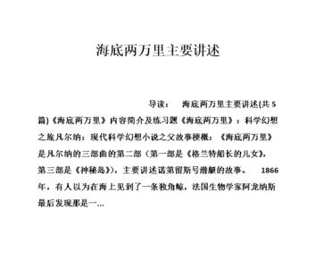 海底两万里内容概括第15章