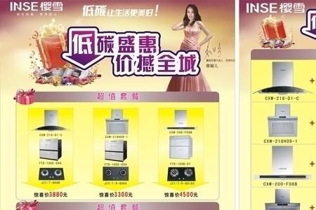 樱花卫厨广告语