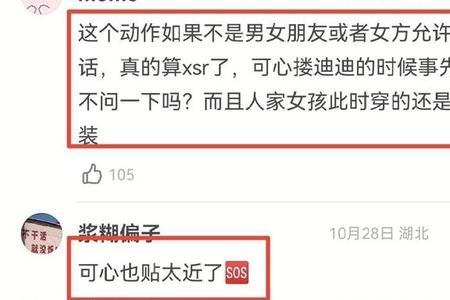 陈可心王新迪在一起了吗