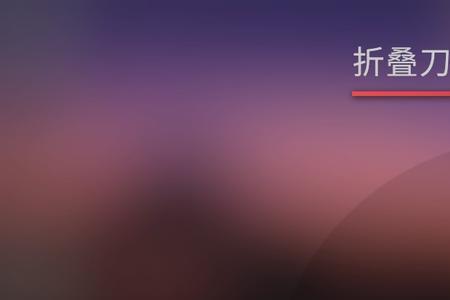 csgojks用的什么刀
