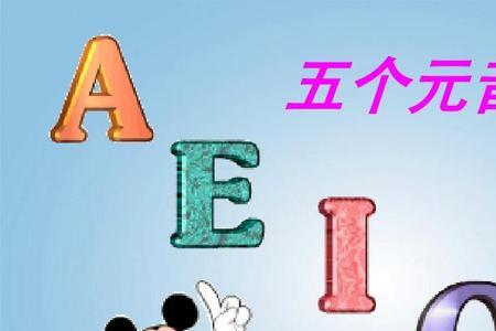 原音字有哪些