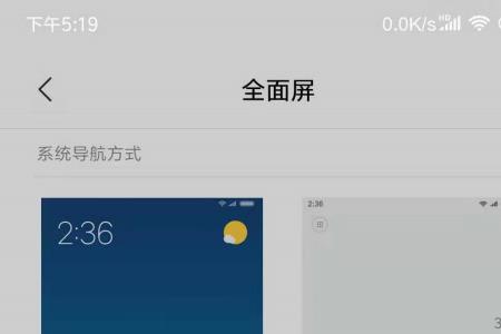 怎么开全面屏