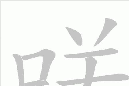 浥的近义词