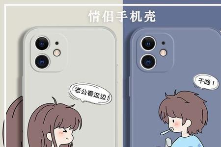 男生可以用女生手机壳吗