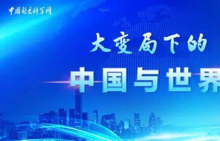 百年大变局是指什么