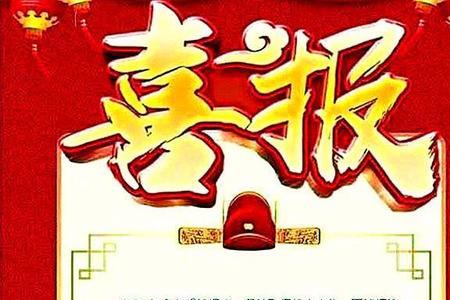 太原市金河中学2020高考喜报