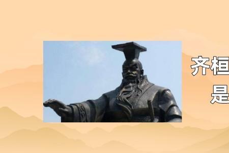 燕昭王齐桓公谁厉害