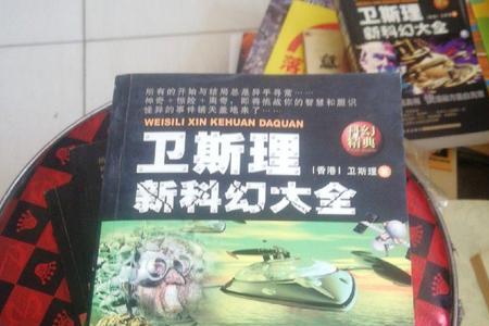 卫斯理小说中换头记灵魂是谁