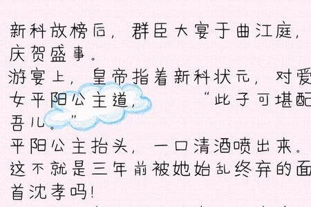 平阳公主小说男主