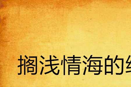 情丝绕指柔原唱