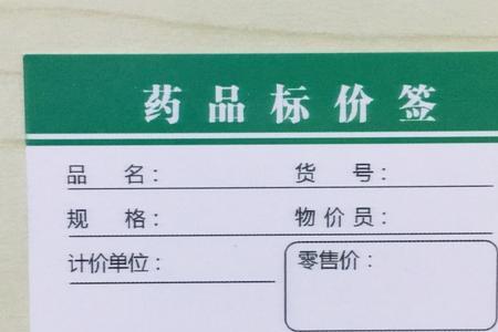药品标价签哪里购买