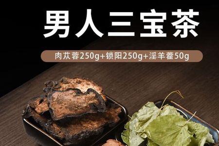 男人三宝是什么