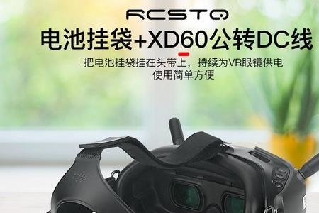 大疆飞行眼镜连接手机看电影