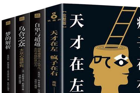 天才在左疯子在右哪个是正版