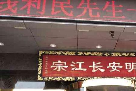 江左底事独淹留，长安市上酒家眠