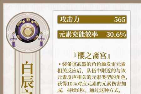 白辰之环适合莫娜吗