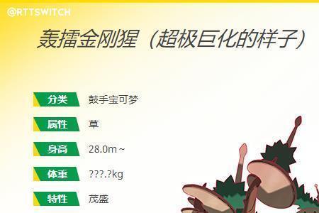 口袋妖怪轰雷金刚培养