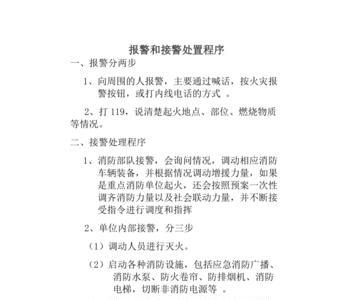 消防车辆事故救援处理流程