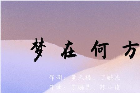 你在何方意思