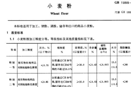 小麦粉执行标准q0001s怎么样
