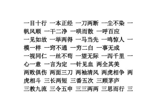 不胜数四字成语