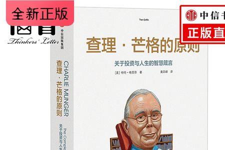 查理芒格的逆袭定律书