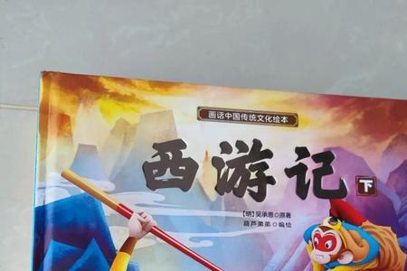 西游记适合几岁孩子看