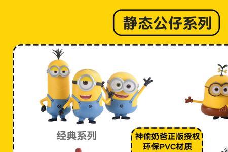 小黄人名字图鉴